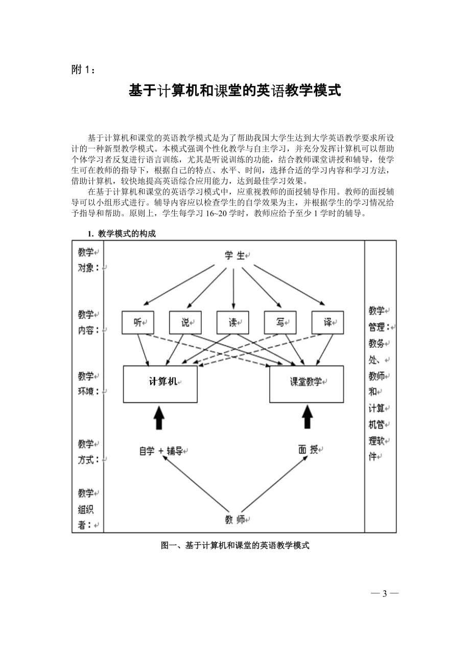 基于计算机和课堂的英语教学模式.doc_第1页