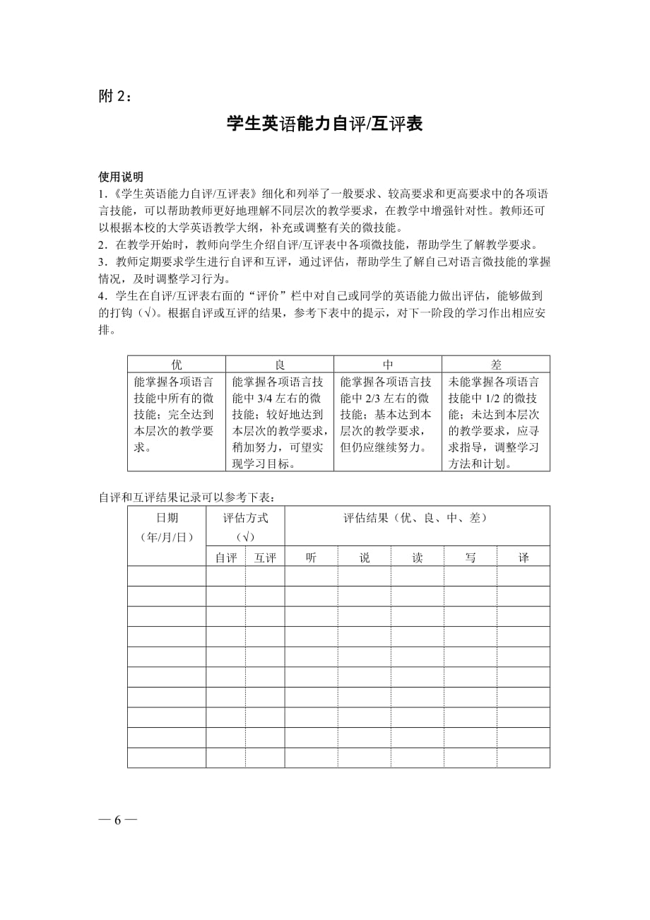 基于计算机和课堂的英语教学模式.doc_第4页