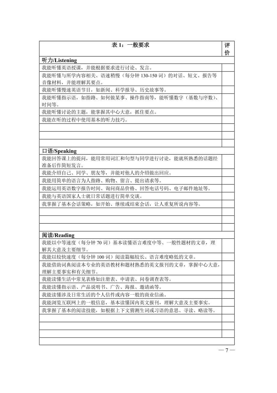 基于计算机和课堂的英语教学模式.doc_第5页