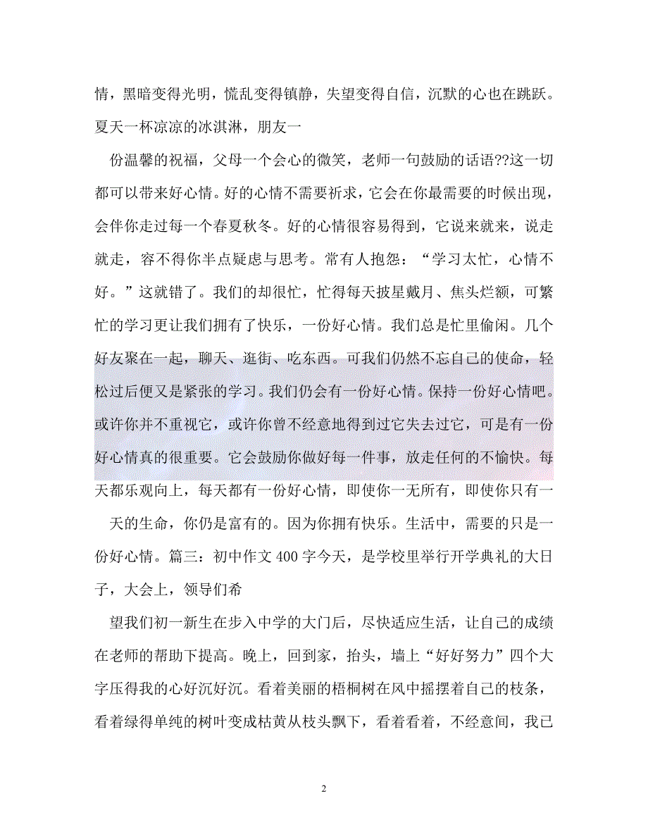 （精选）-我的初中老师作文400字（通用）_第2页