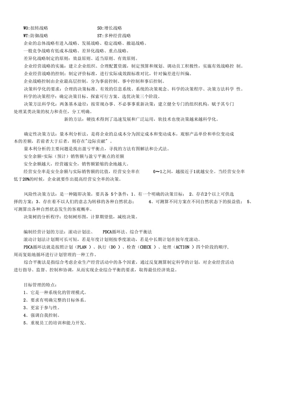 《人力资源三级基础知识》_第4页