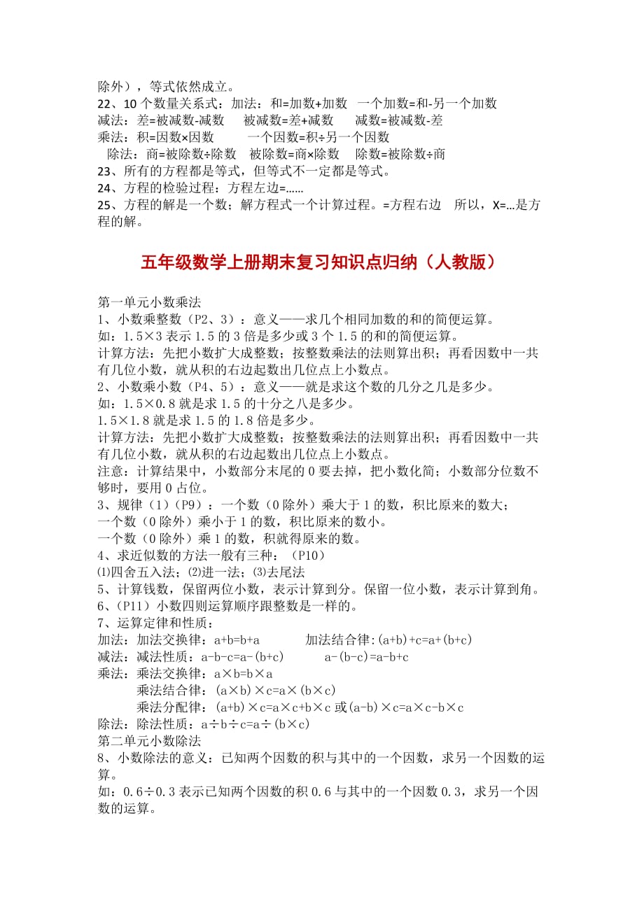 五年级数学上册期末复习知识点归纳（人教版）精品2套_第3页