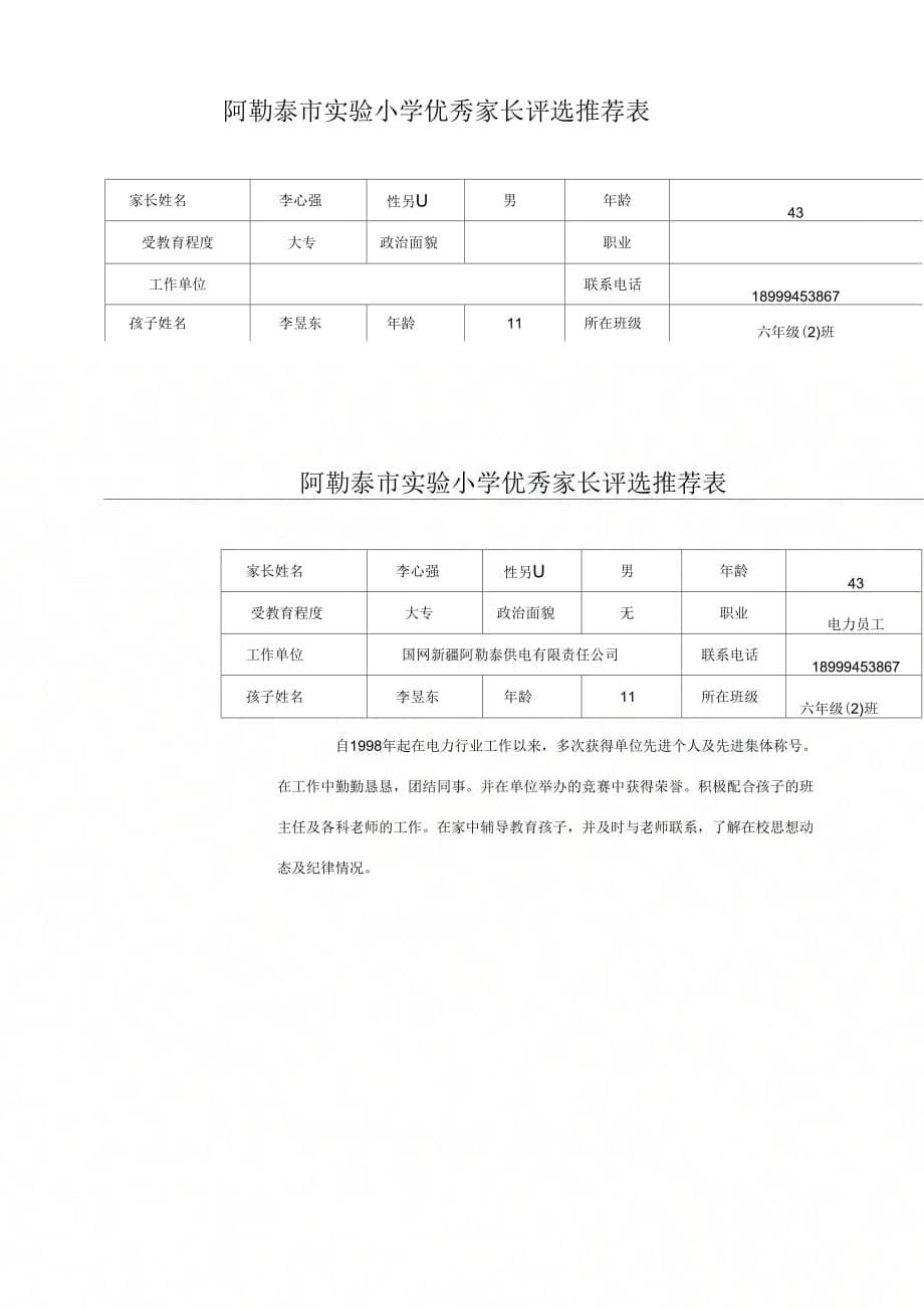 《优秀家长评选标准》_第5页