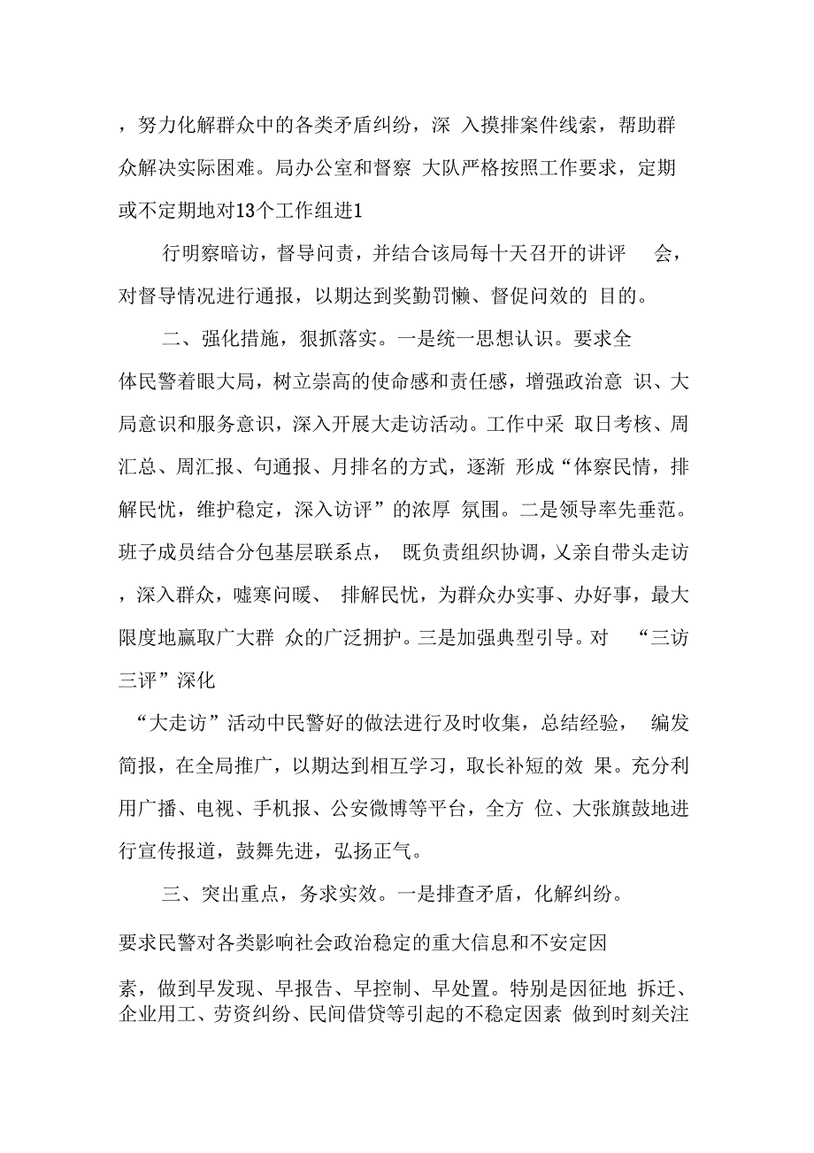 《三访三评剖析材料》_第2页