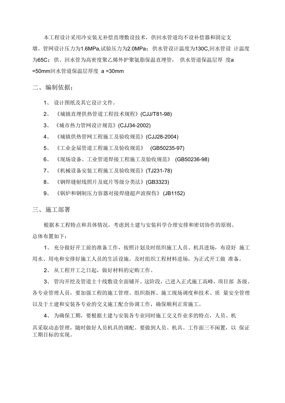 《供热管网施工组织设计样板》_第2页