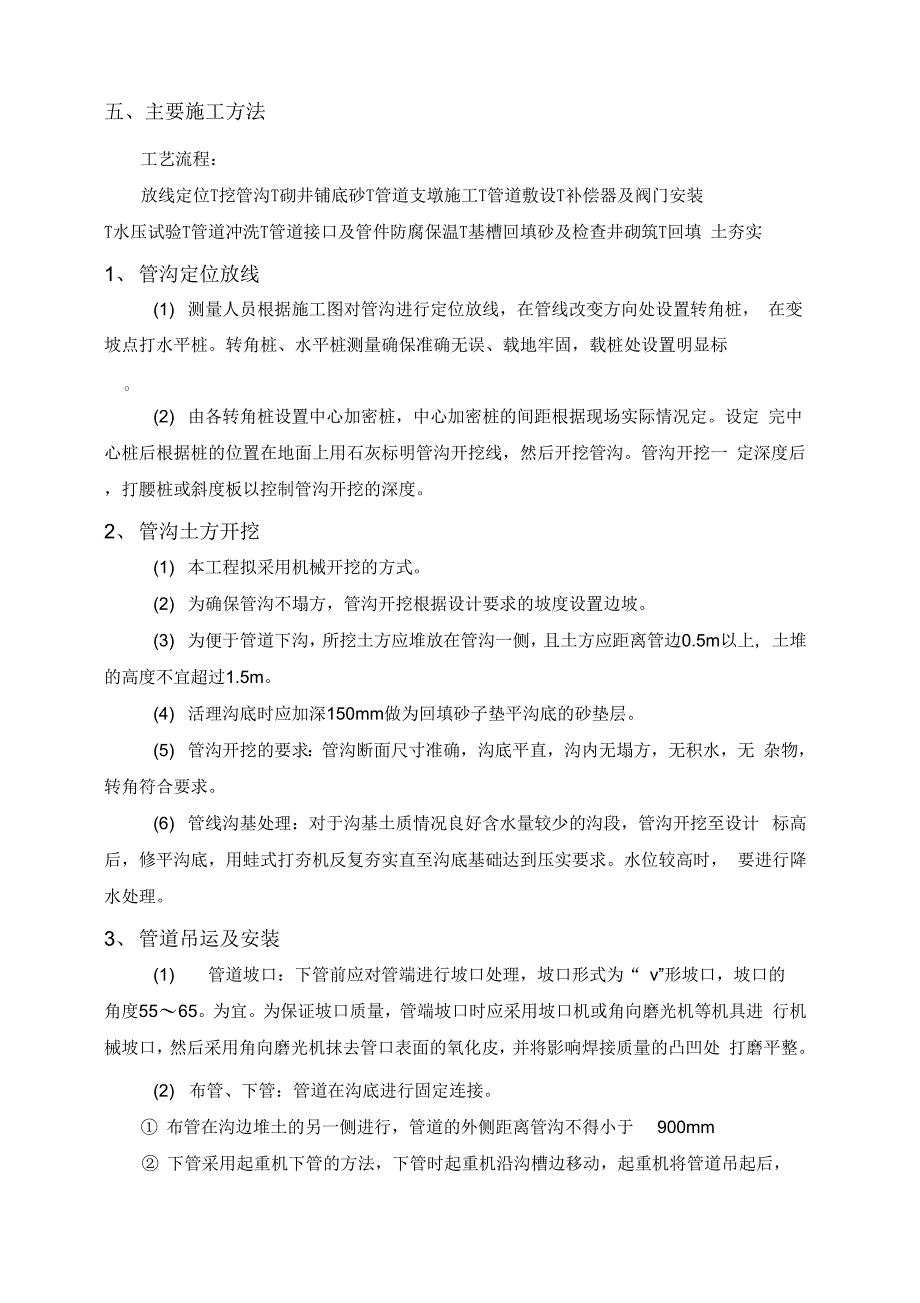 《供热管网施工组织设计样板》_第4页