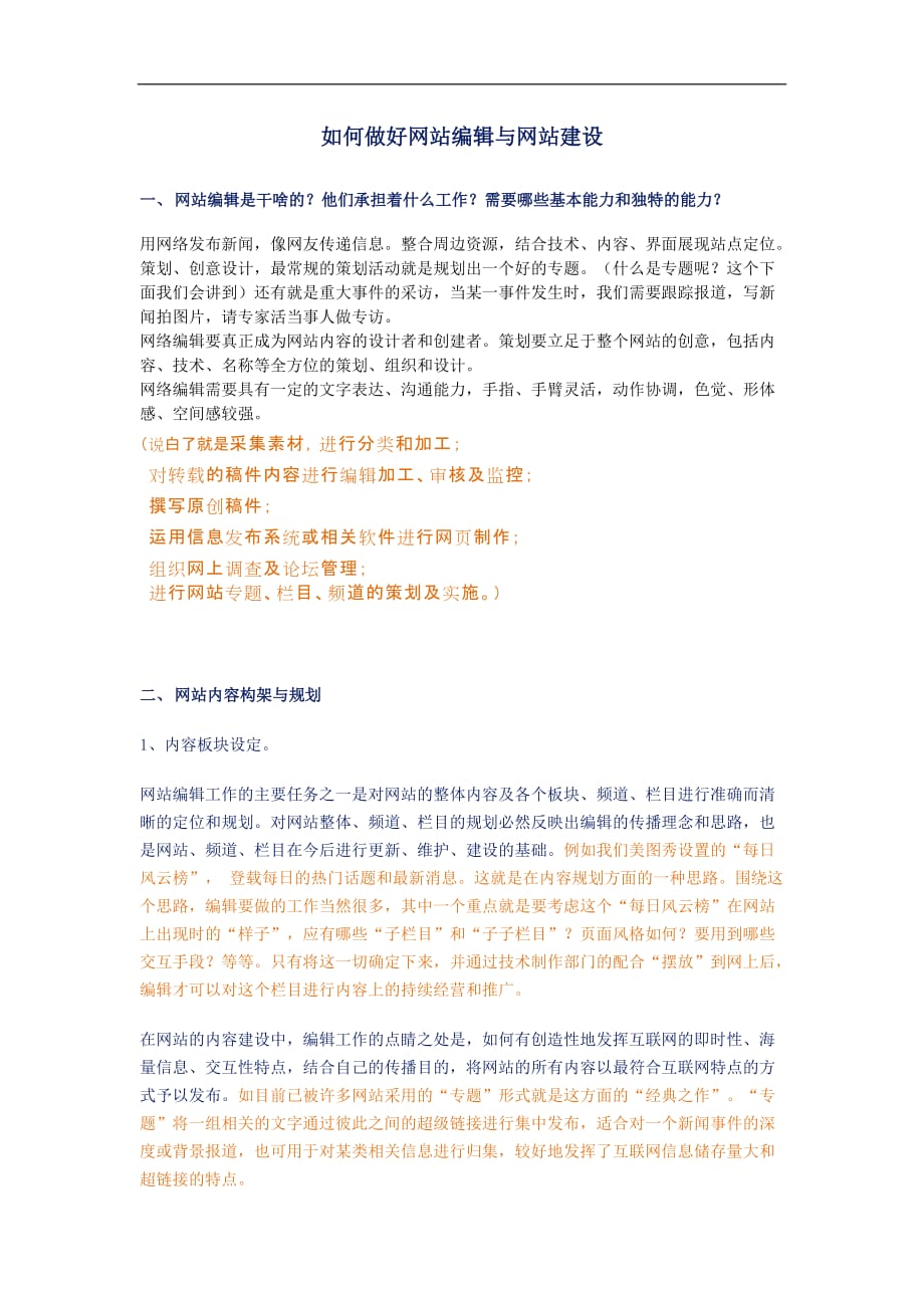 互联网-网站编辑与网站建设培训.doc_第1页