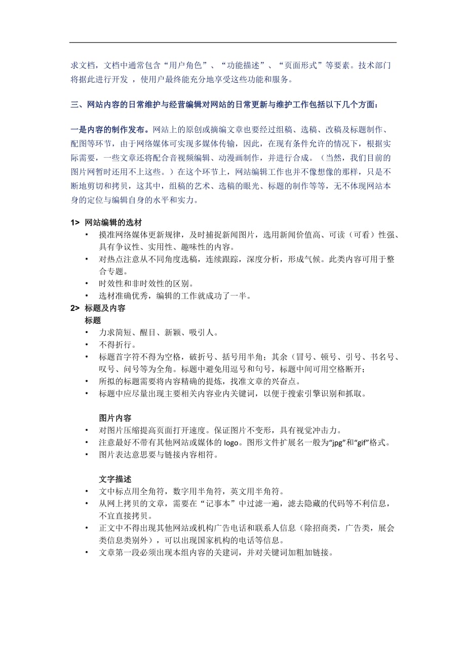 互联网-网站编辑与网站建设培训.doc_第3页