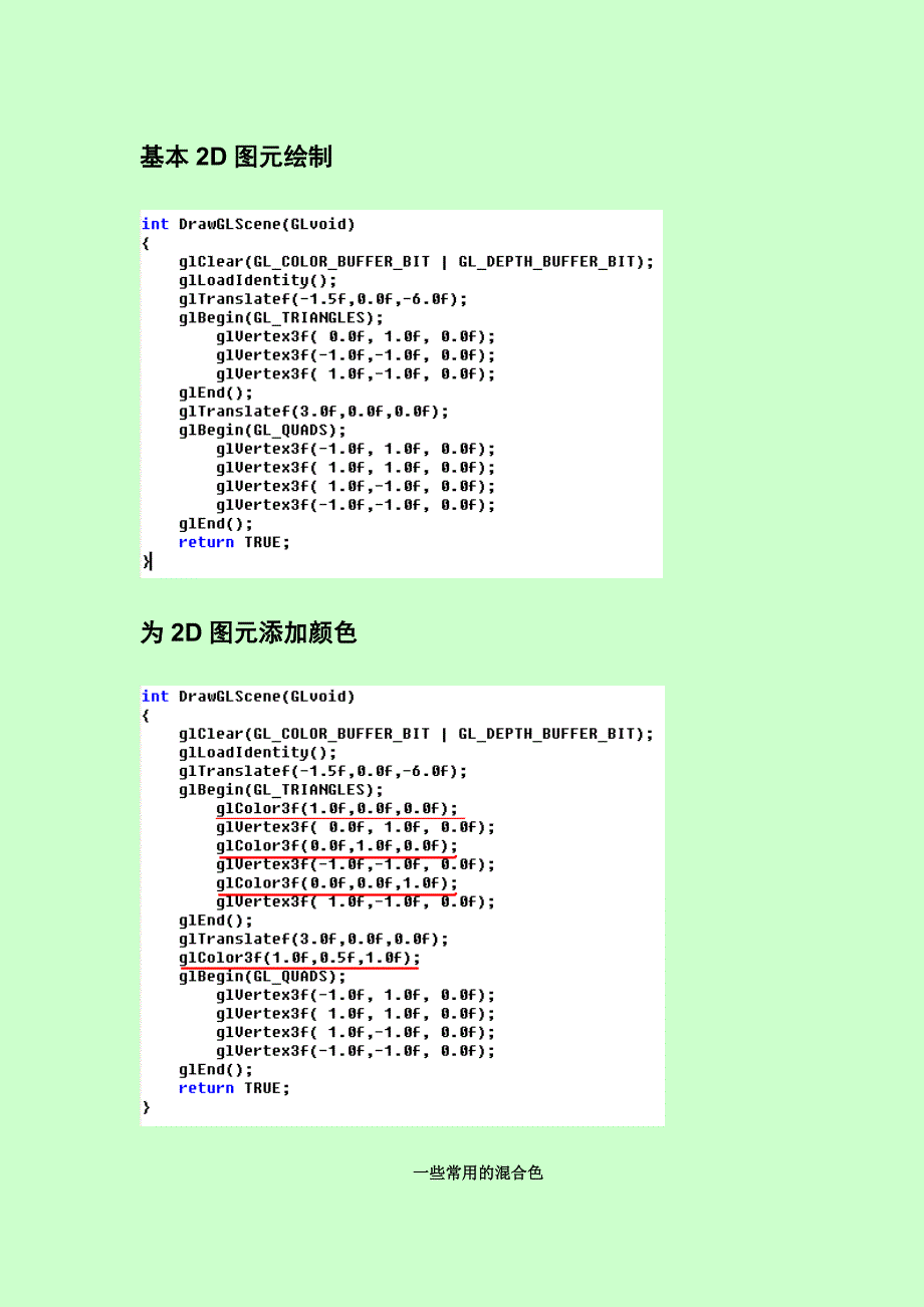 游戏软件开发基础课程讲义5.doc_第3页