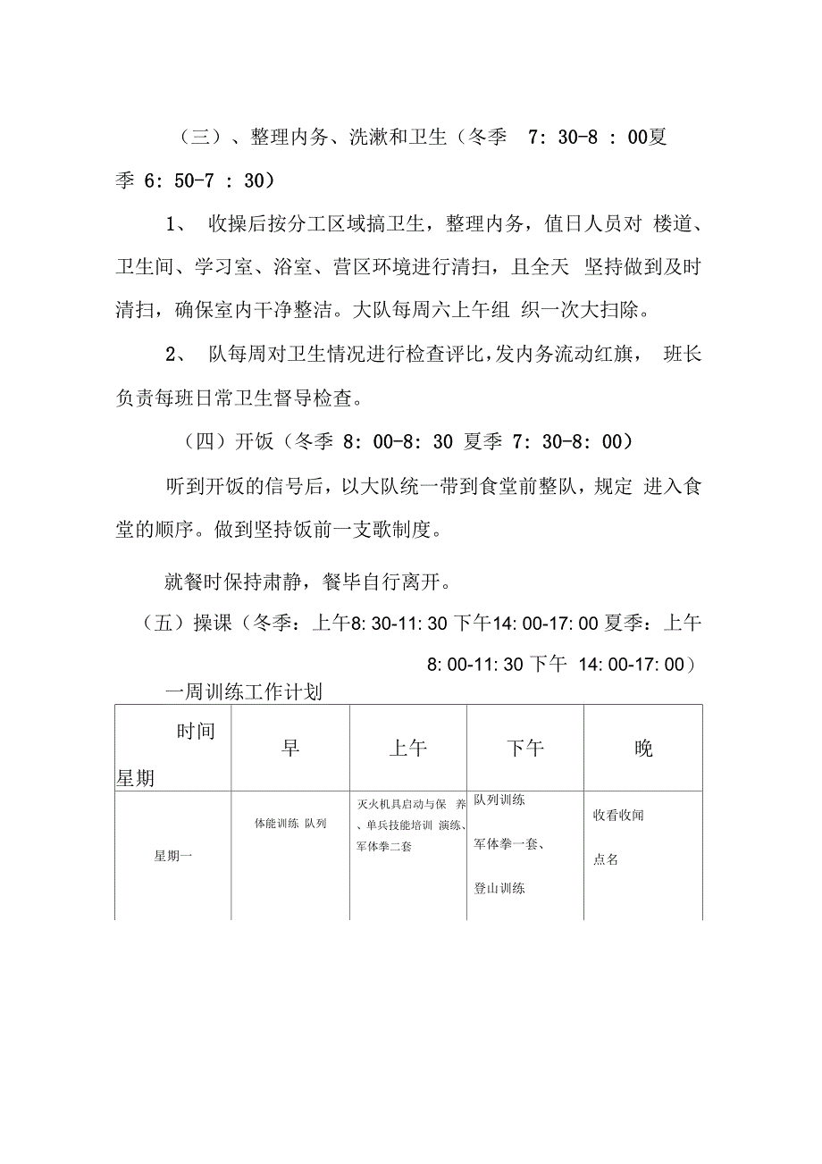 《专业森林消防队管理规定》_第4页