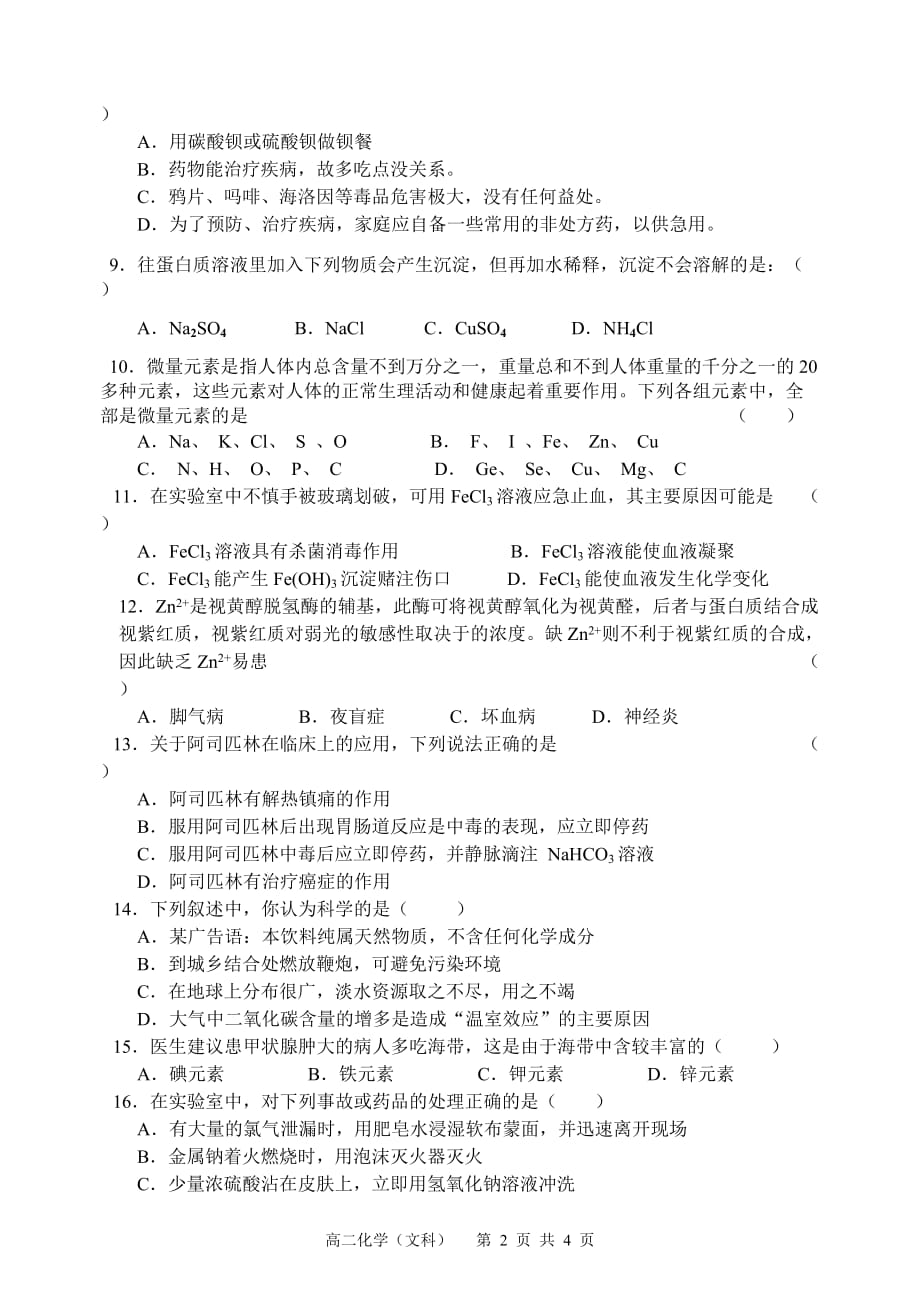 2007年江苏省普通高中学业水平测试（必修科目）试卷.doc_第2页