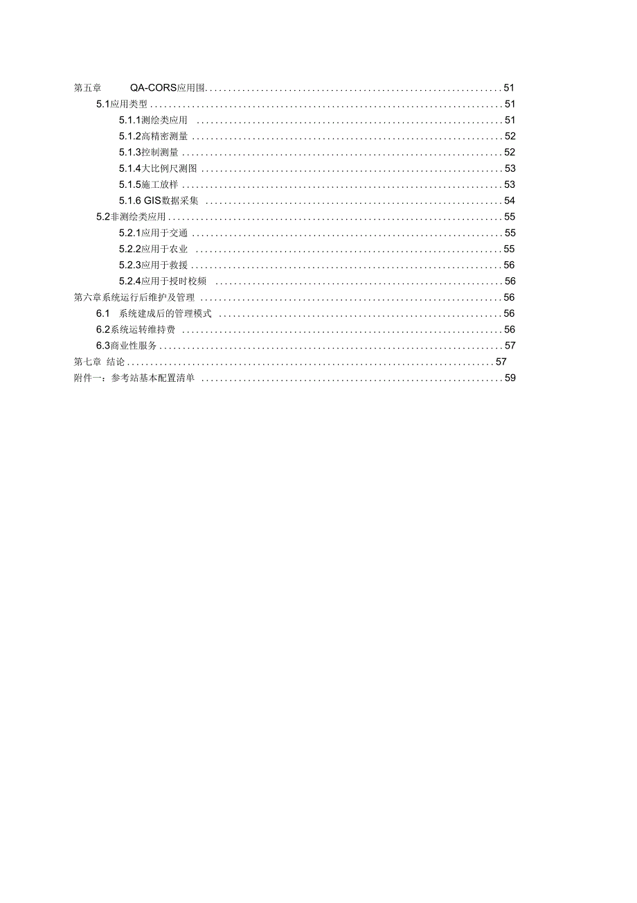 《CORS站建设方案--华测》_第3页