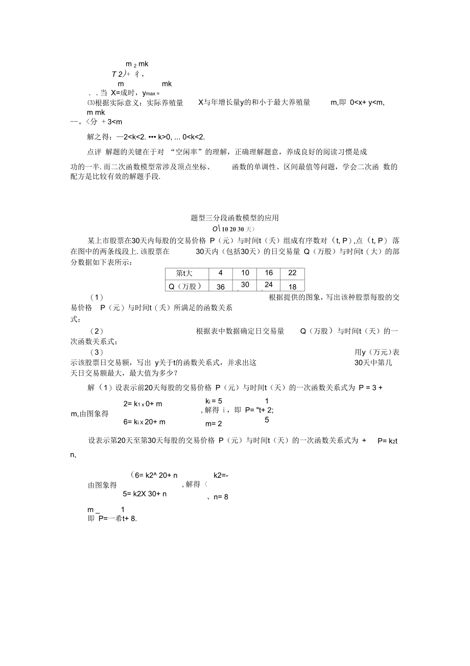 《32函数模型及其应用》_第3页