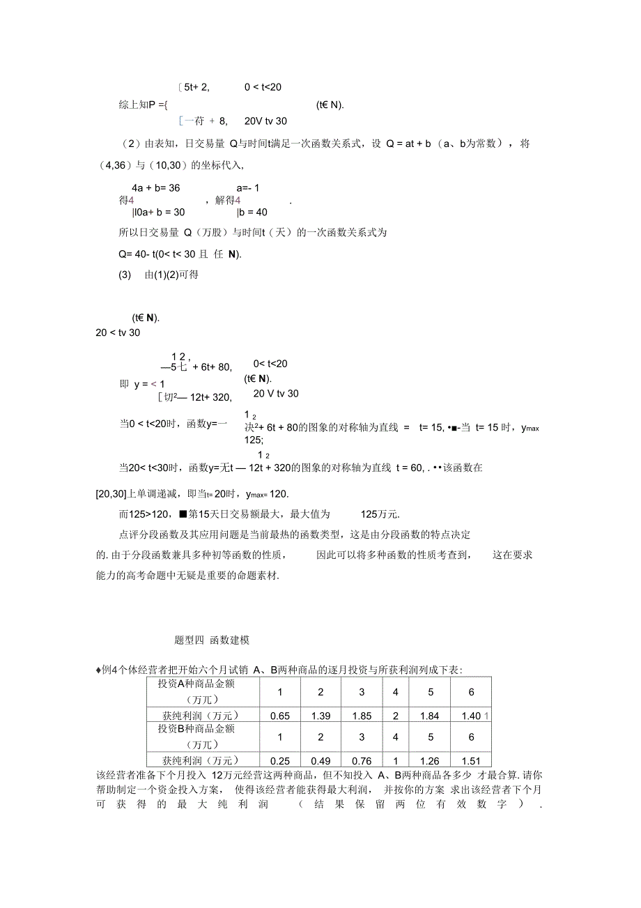 《32函数模型及其应用》_第4页