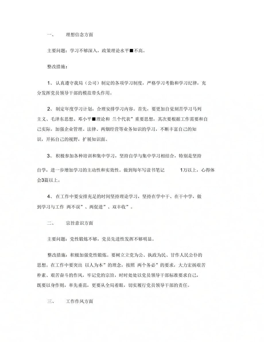 《乡镇整改4篇》_第3页