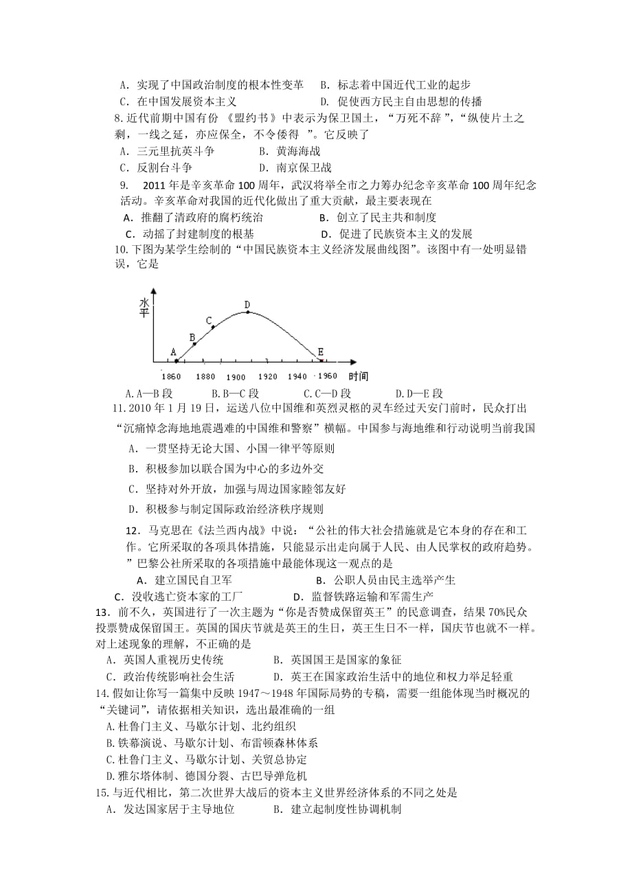 辽宁省抚顺市六校联合体2011届高三一模考试（历史） - 高.doc_第2页