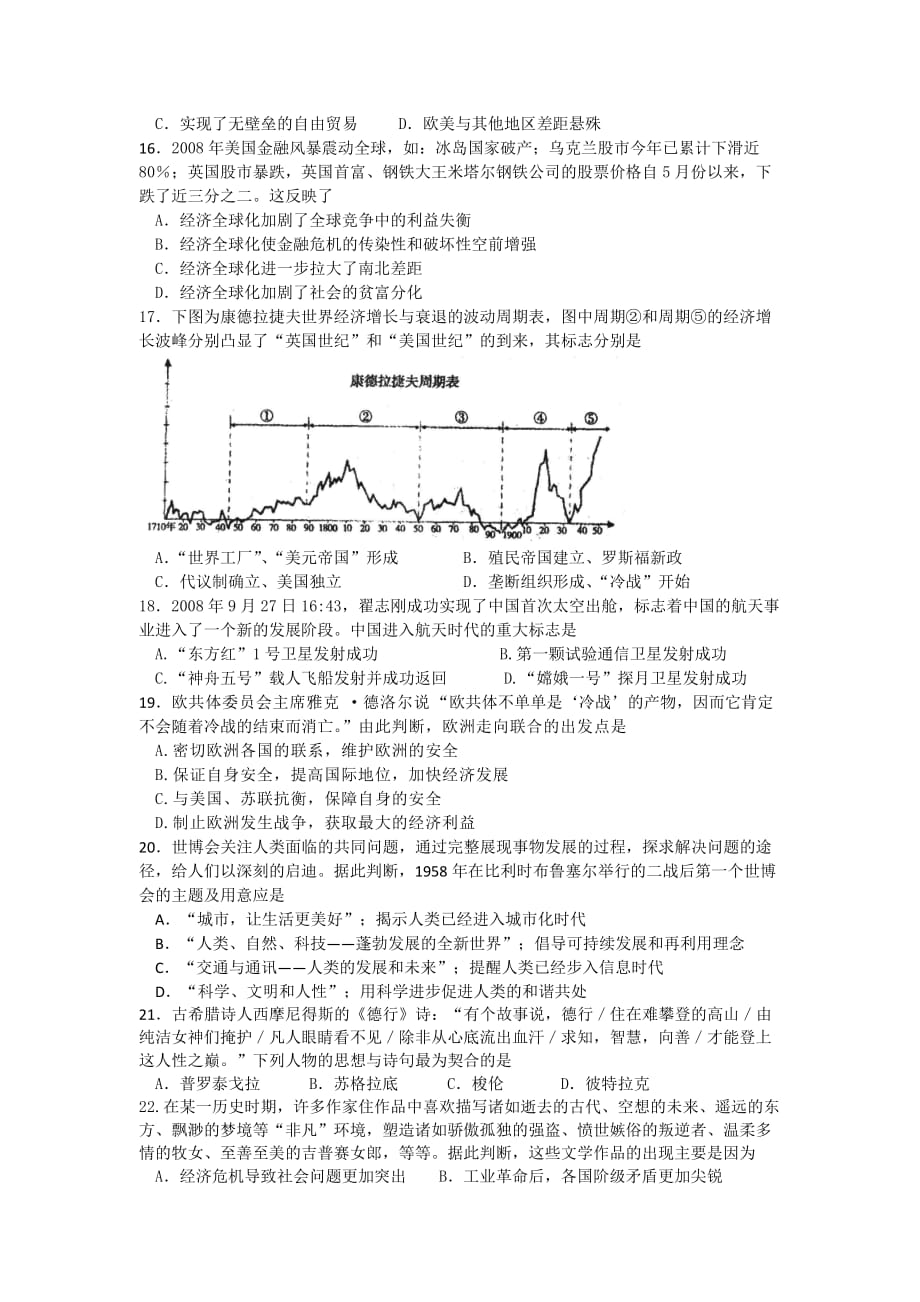 辽宁省抚顺市六校联合体2011届高三一模考试（历史） - 高.doc_第3页