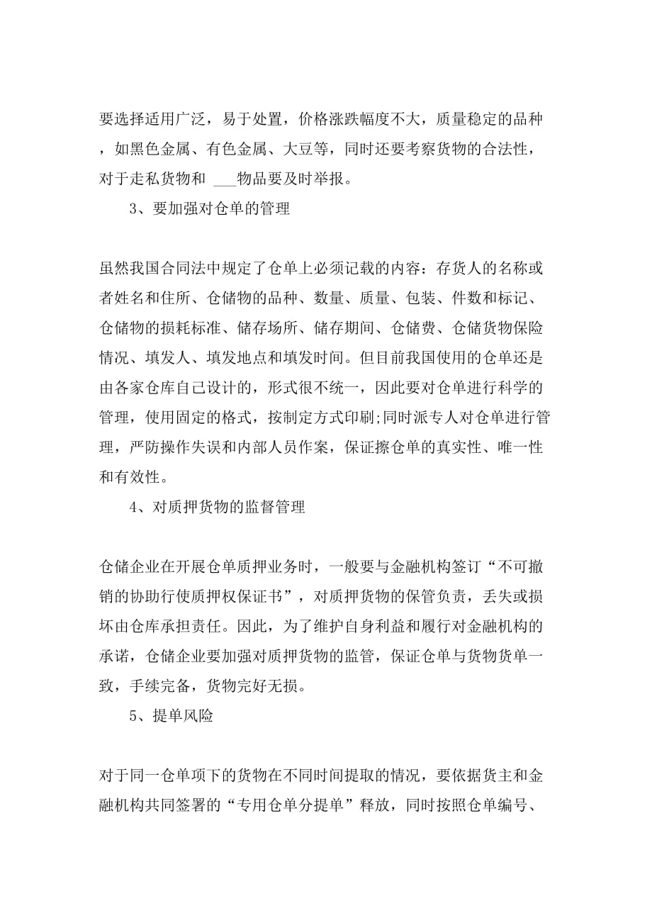 仓储合同中仓单质押的一般流程_第3页