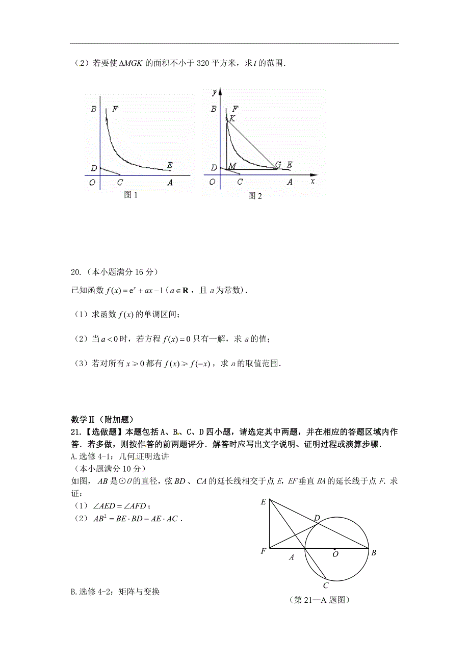 2011届苏北四市高三第一次调研考试.doc_第4页