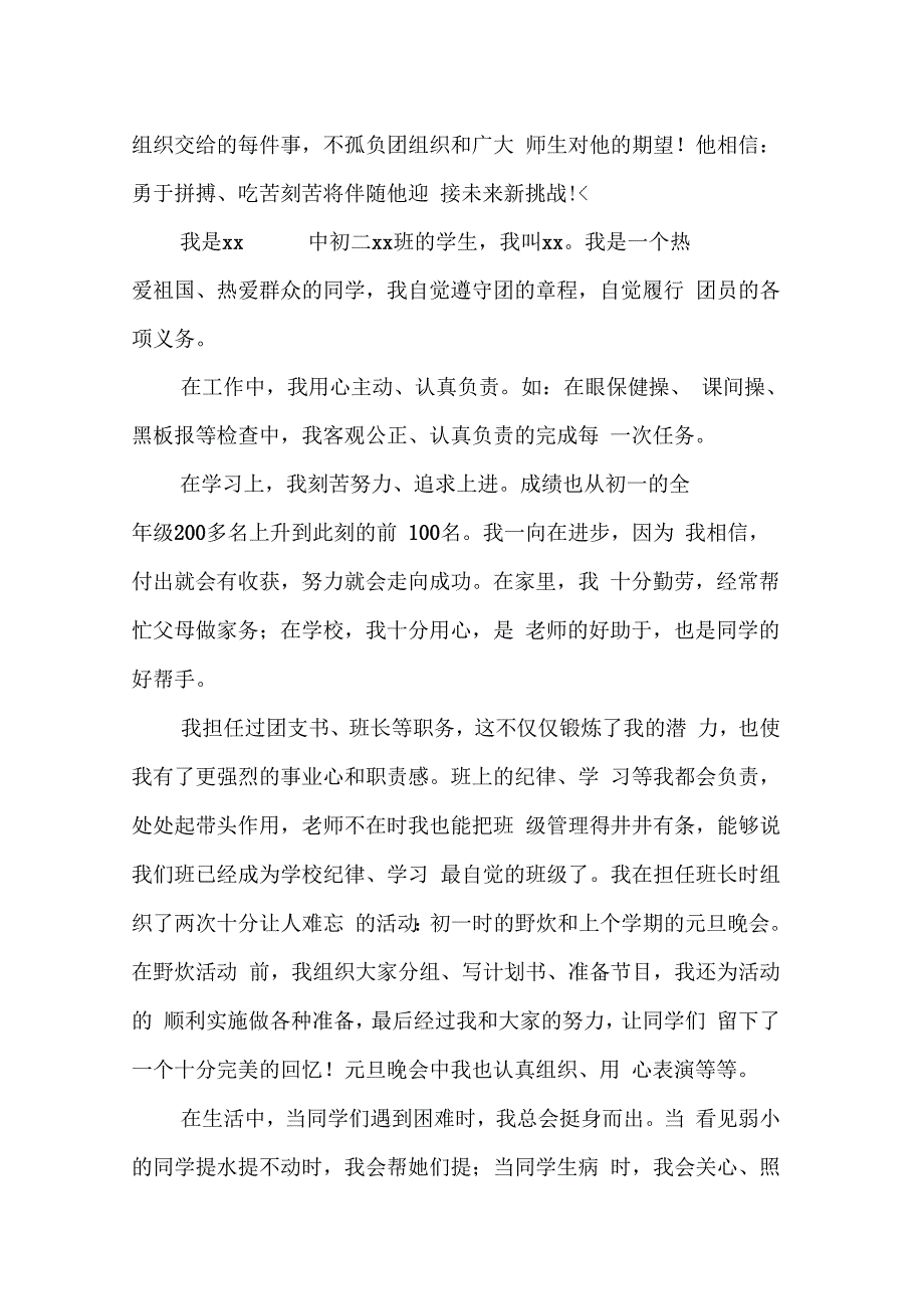 《优秀共青团员事迹材料【五篇】》_第4页