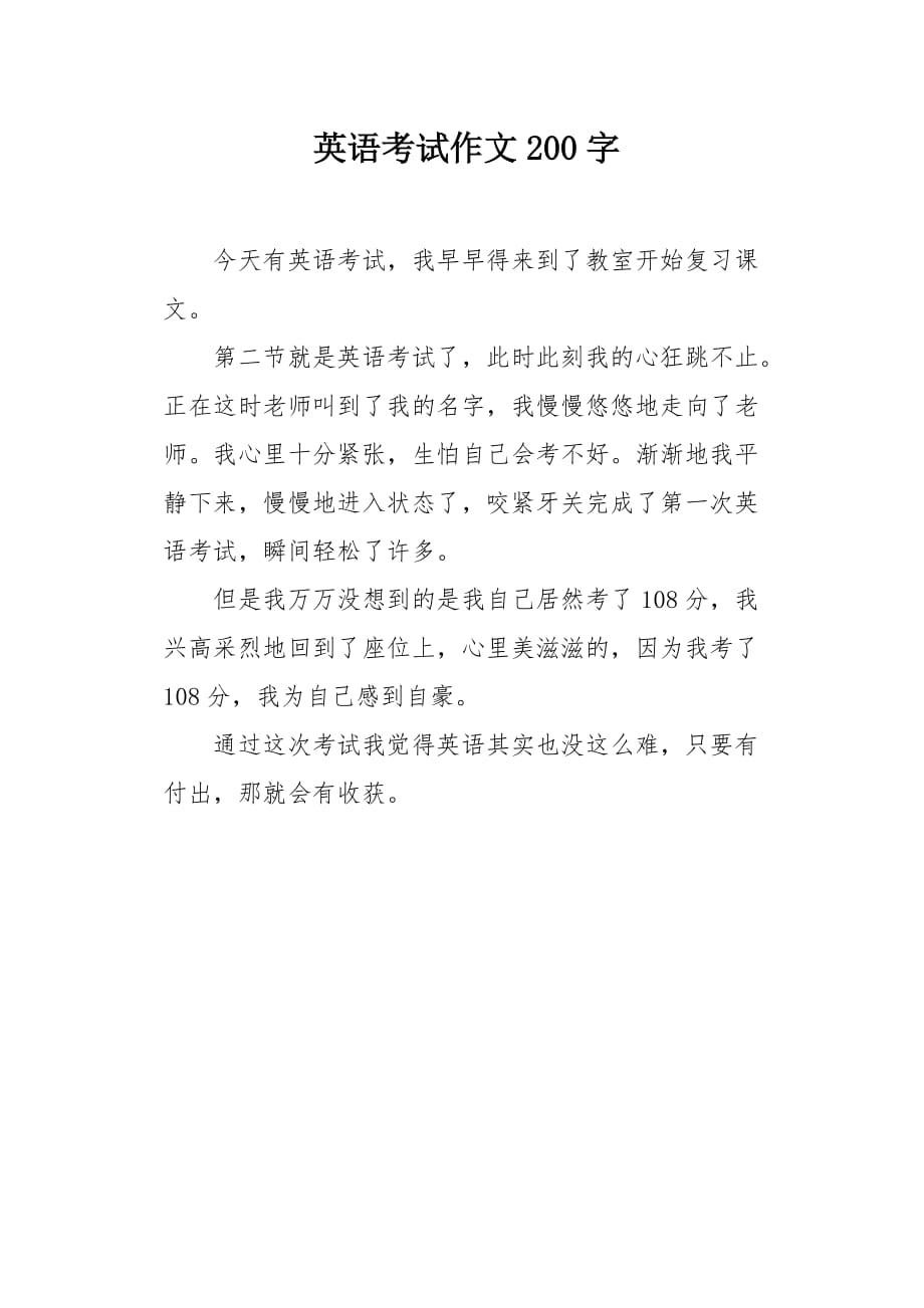 英语考试作文200字_第1页