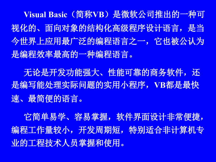 面向对象语言Visual PPT课件_第3页