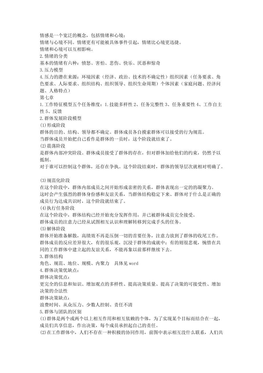 组织行为学12081.doc_第5页