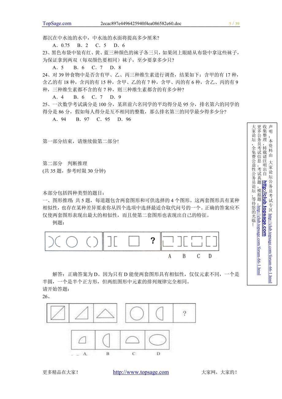 【精品文档】北京市2009年下半年考试录用公务员行政职业能力.doc_第5页