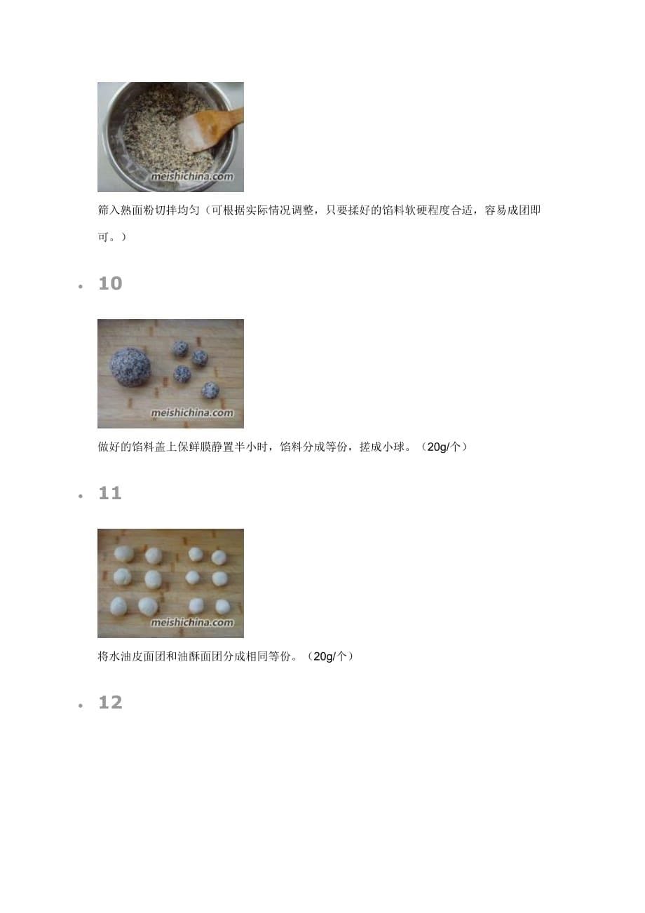 牛舌饼的做法.docx_第5页