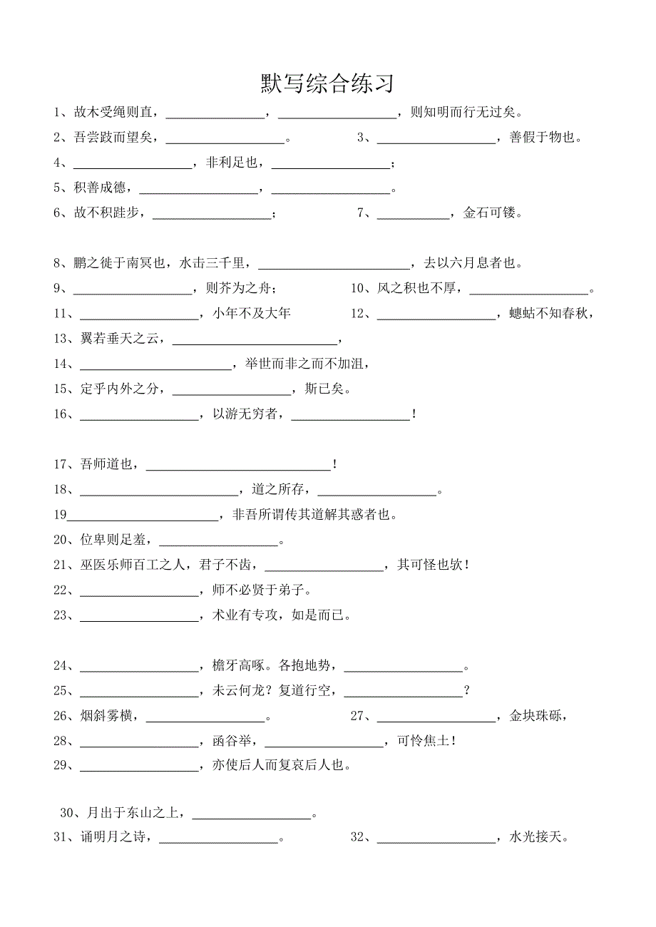 默写综合练习.doc_第1页