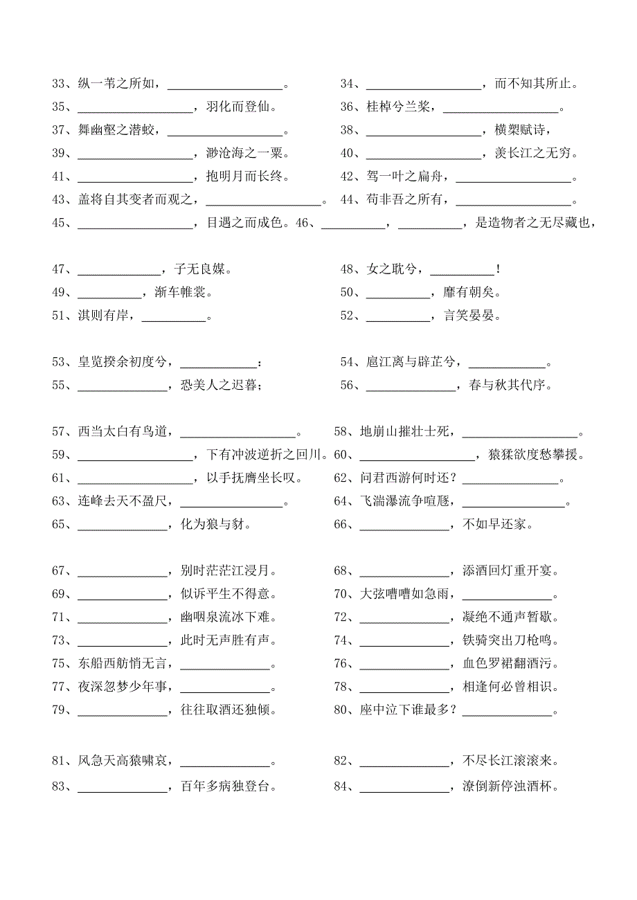 默写综合练习.doc_第2页