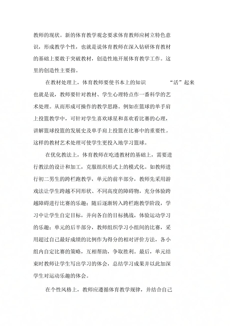 《体育教师党员思想汇报》_第3页