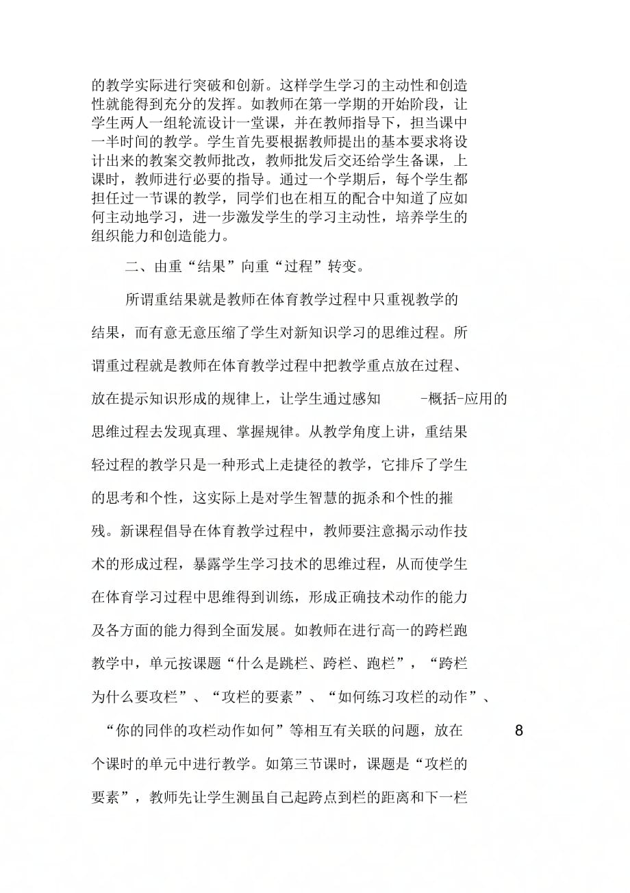 《体育教师党员思想汇报》_第4页