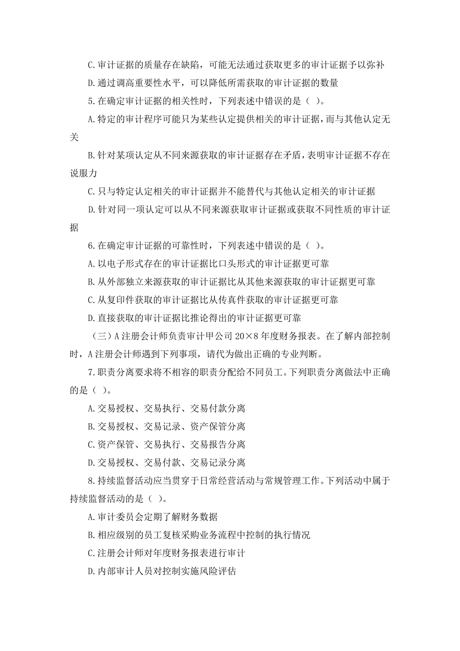 注册会计师全国统一考试——专业阶段考试审计试卷 一、单项选择.doc_第2页