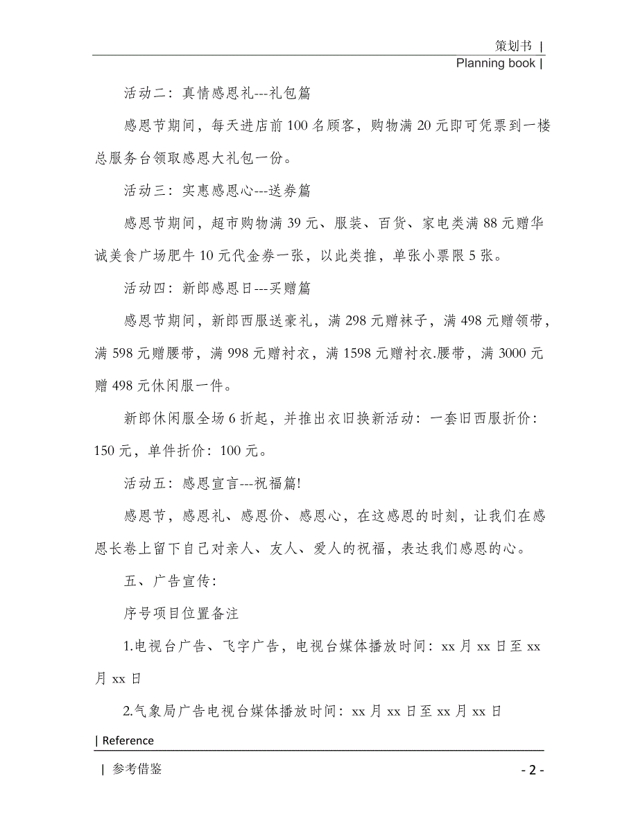 市场策划3篇2021年[Word稿]_第3页