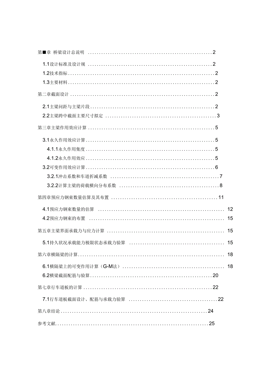 《20m预应力混凝土简支T形梁桥设计》_第2页