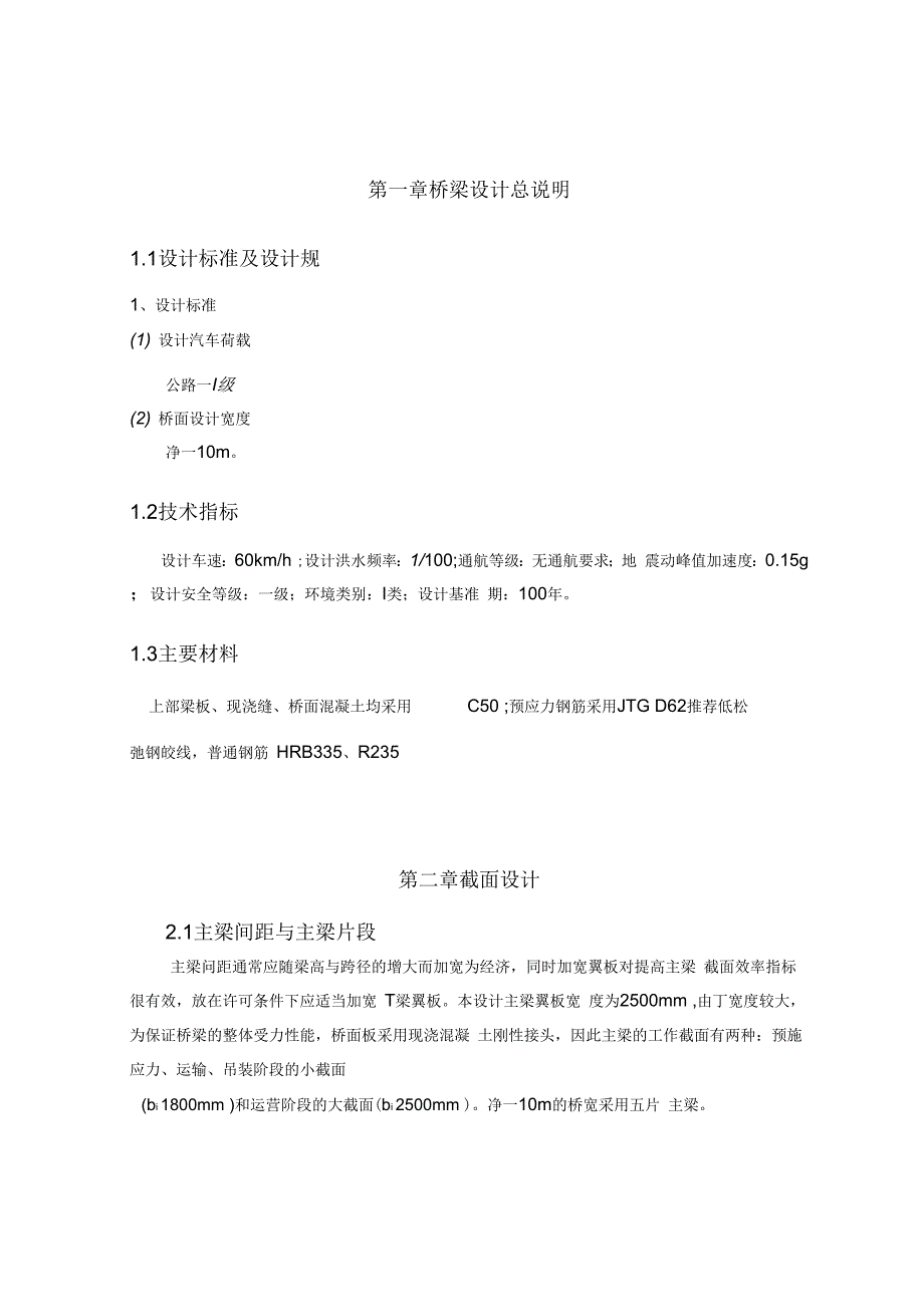 《20m预应力混凝土简支T形梁桥设计》_第4页