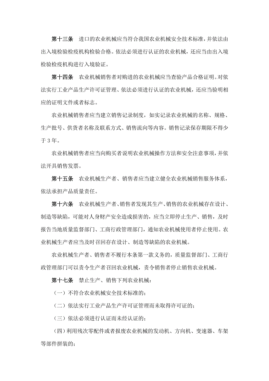 农业机械安全监督管理条例90426.doc_第3页