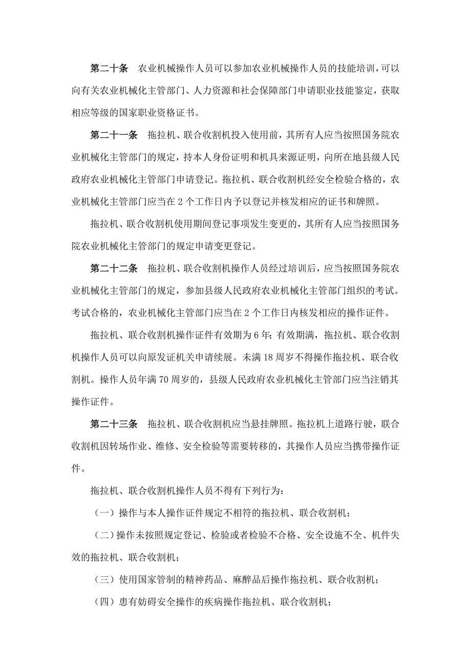 农业机械安全监督管理条例90426.doc_第5页