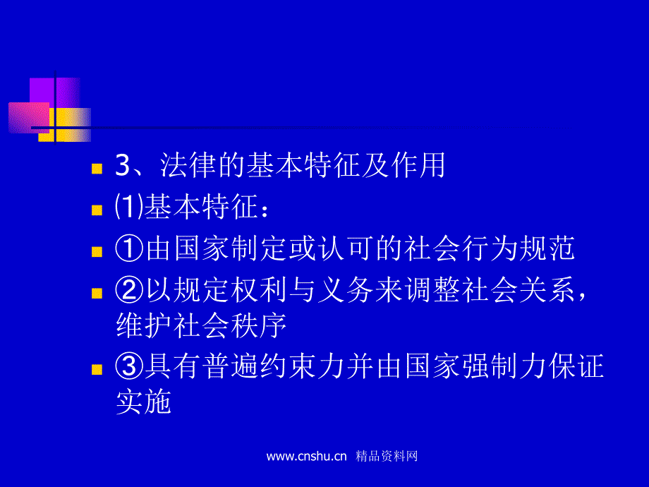 饭店安全管理与法律知识PPT（P）精编版_第3页