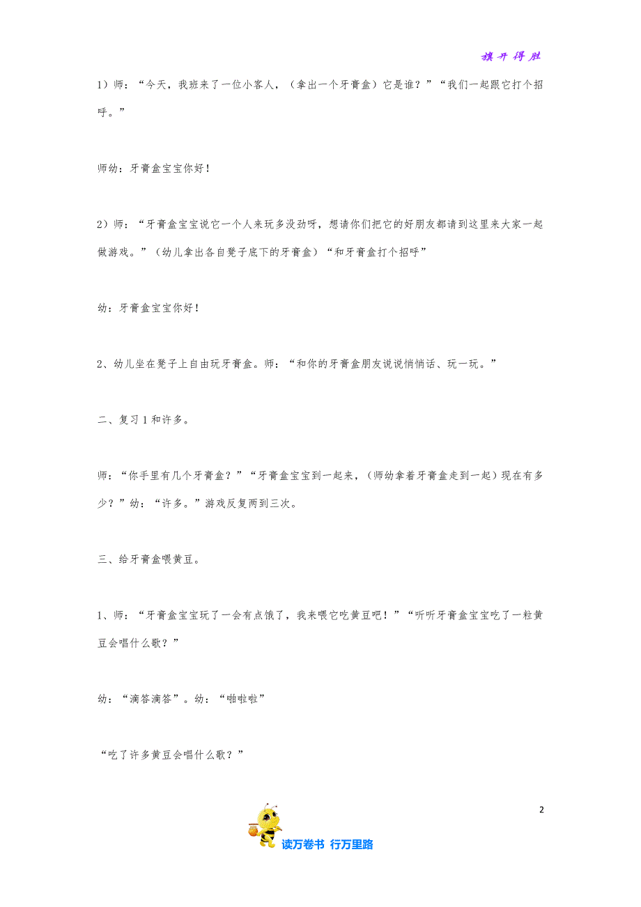 综合活动 盒子宝宝【幼儿园小班精品教案】_第2页