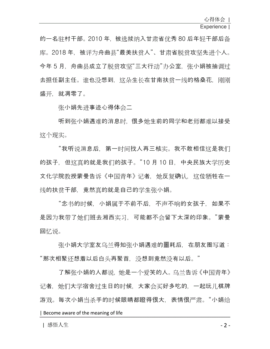 全国脱贫攻坚模范张小娟先进事迹心得体会五篇2021年[Word稿]_第3页