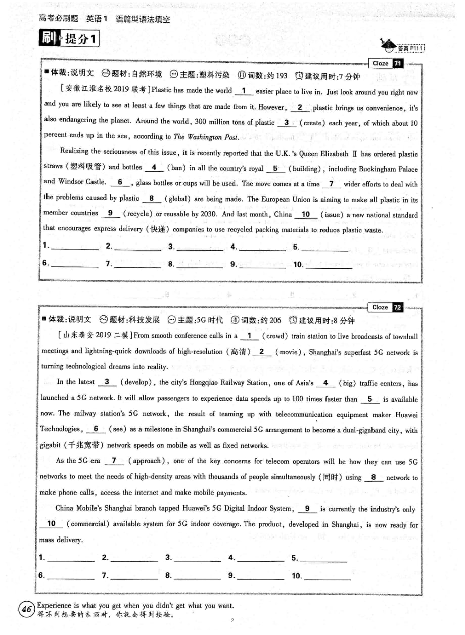 2021高考英语必刷题第二部分进阶篇第7组无答案PDF13_第2页