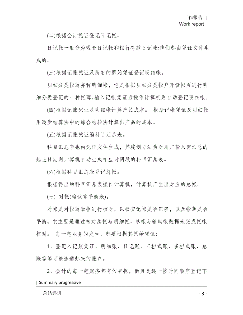 大学生毕业实习工作报告最新精选[Word稿]_第4页