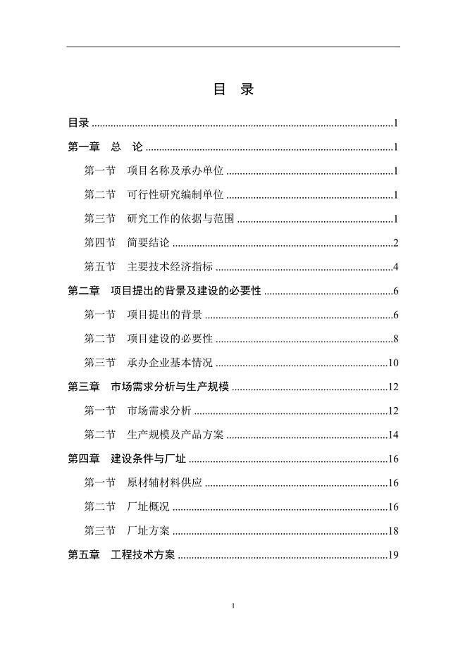 XXX纺织有限公司利用废塑料生产三维中空纤维项目可行性研究报告