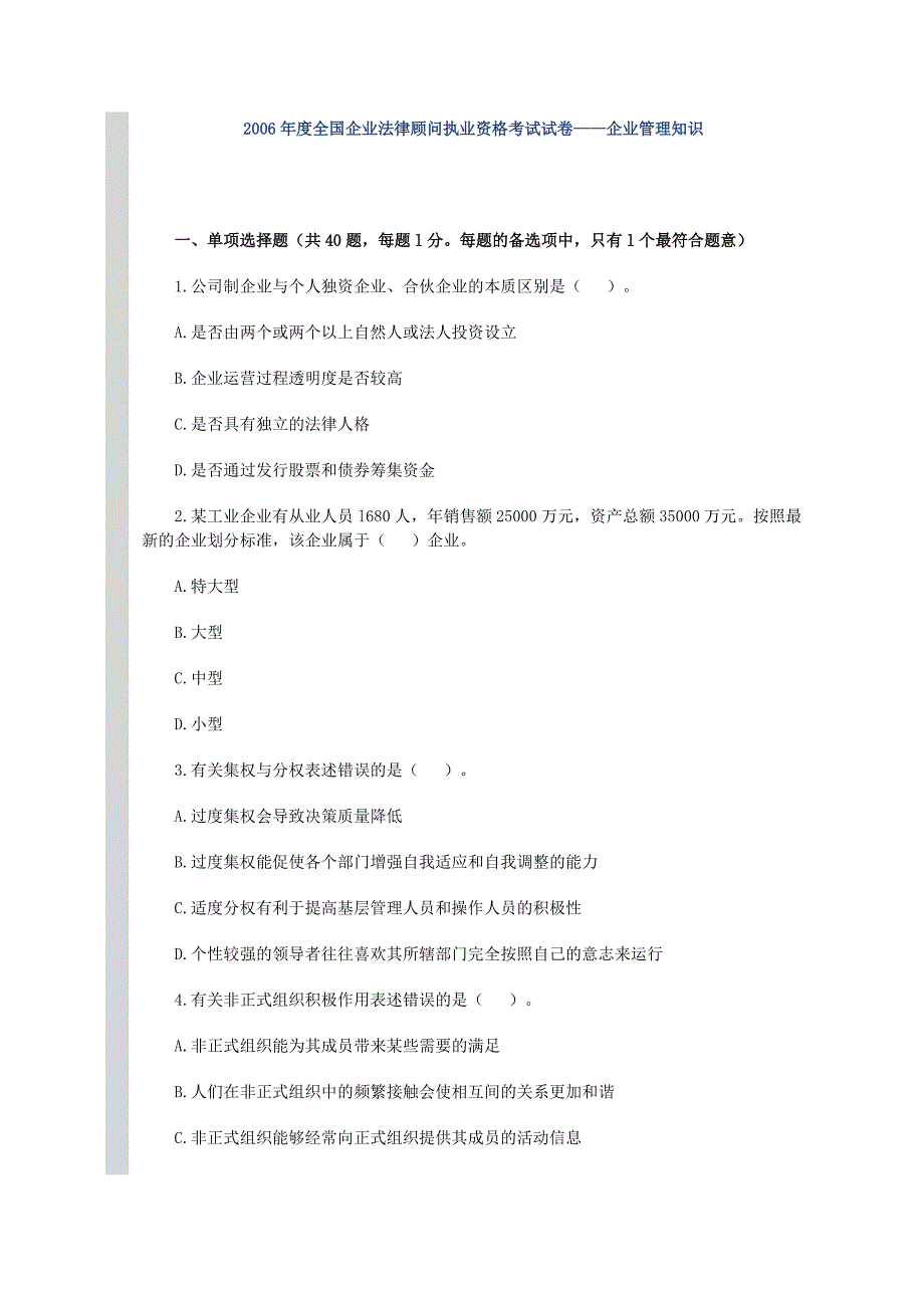 2006年度全国企业法律顾问执业资格考试试卷企业管....doc_第1页