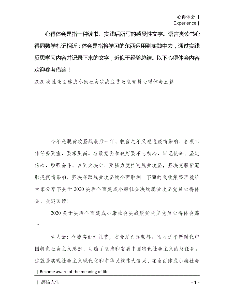 2021决胜全面建成小康社会决战脱贫攻坚党员心得体会五篇[Word稿]_第2页