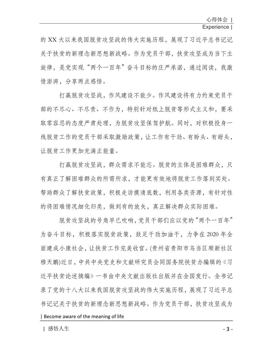 2021决胜全面建成小康社会决战脱贫攻坚党员心得体会五篇[Word稿]_第4页