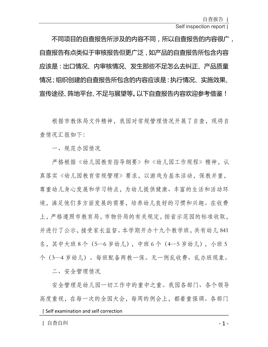 幼儿园常规管理工作自查报告2021年[Word稿]_第2页