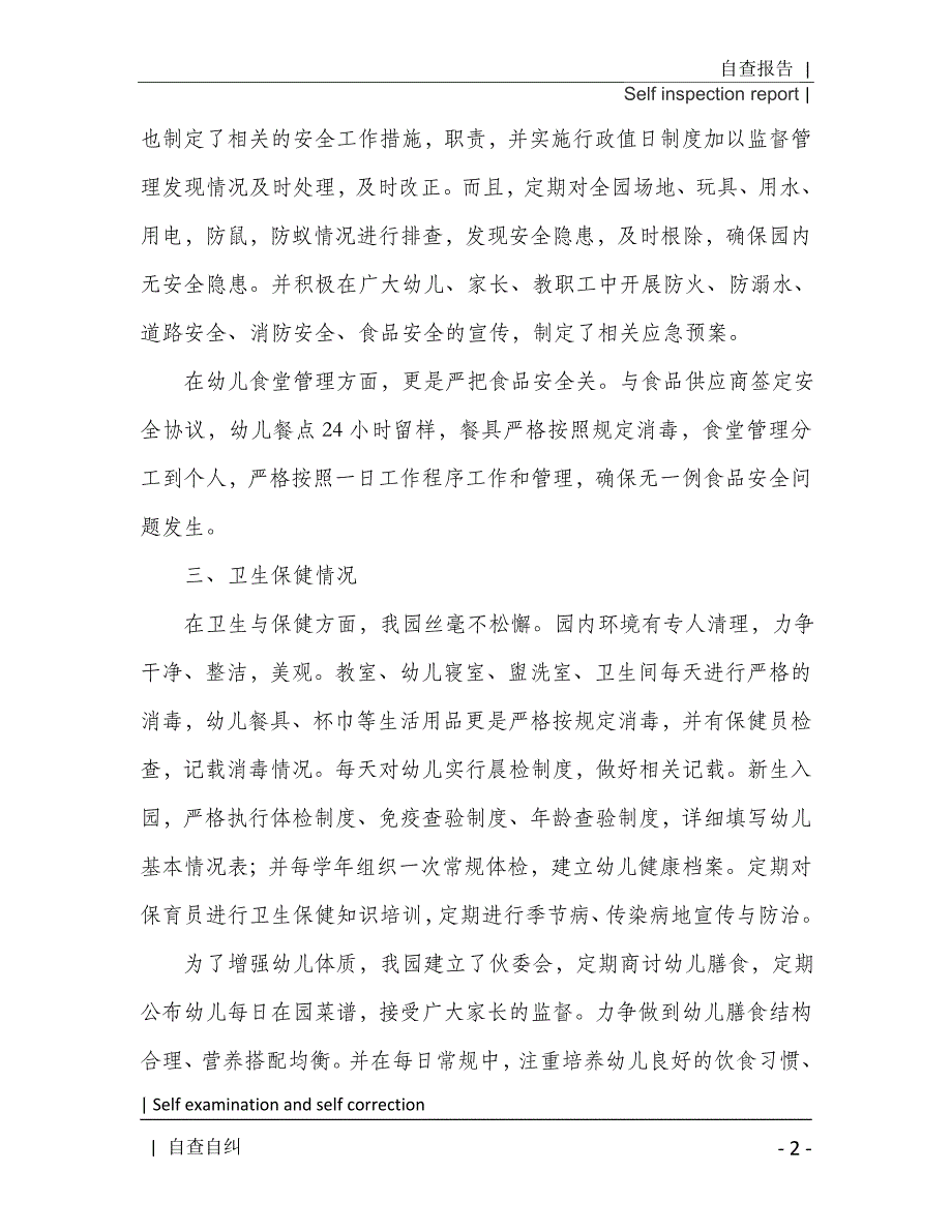 幼儿园常规管理工作自查报告2021年[Word稿]_第3页